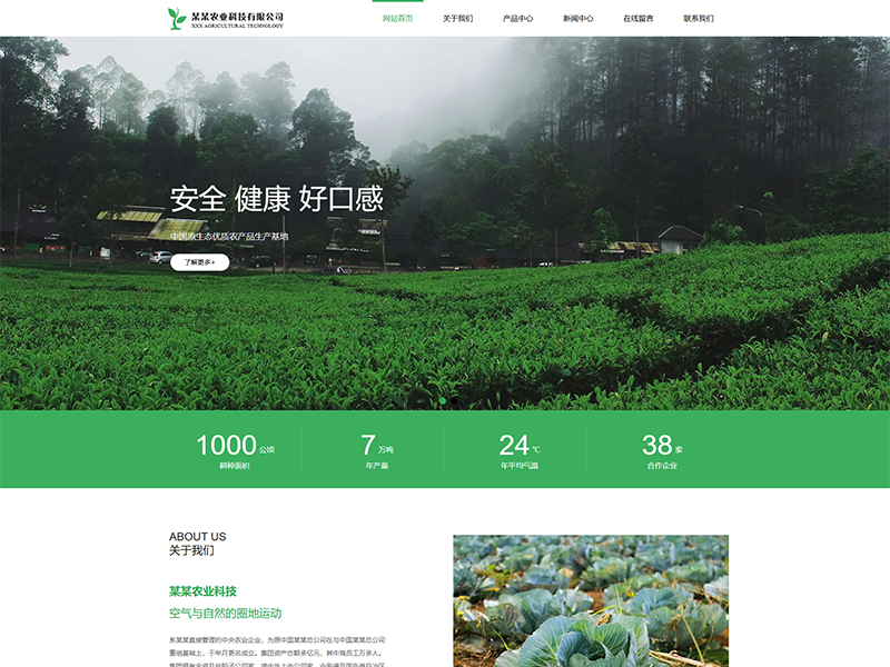 农业科技有限公司响应式9499www威尼斯官网